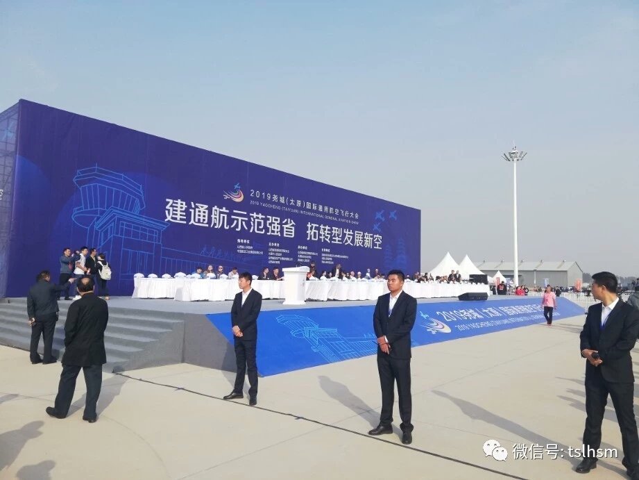ky开元受邀参加尧城（太原）国际通用航空飞行大会