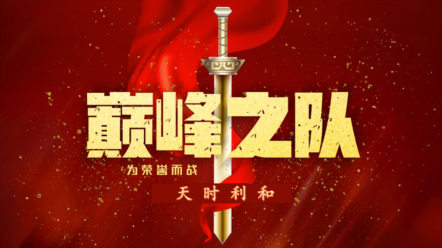 众心齐力，超越巅峰！ky开元团建活动圆满收官！