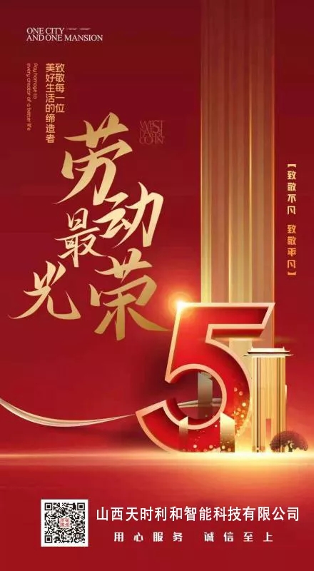 山西ky开元智能科技有限公司祝大家五一劳动节快乐